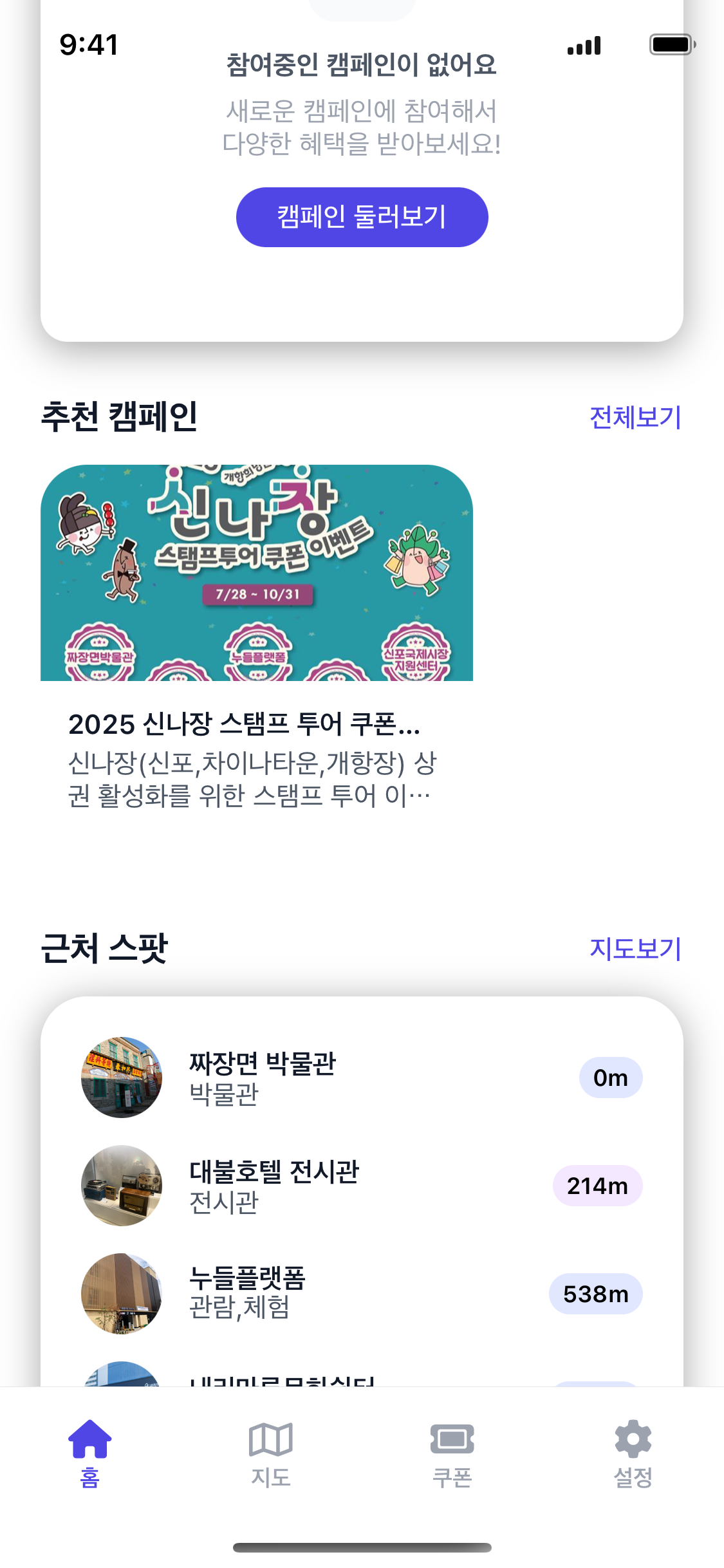 팩트립(Pactrip) 앱 홈 화면