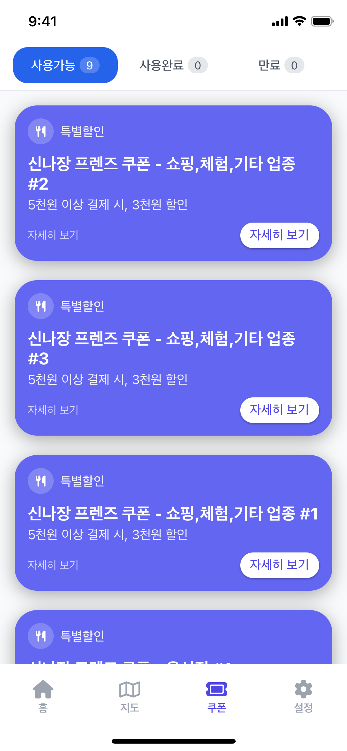 보상 쿠폰을 매장에서