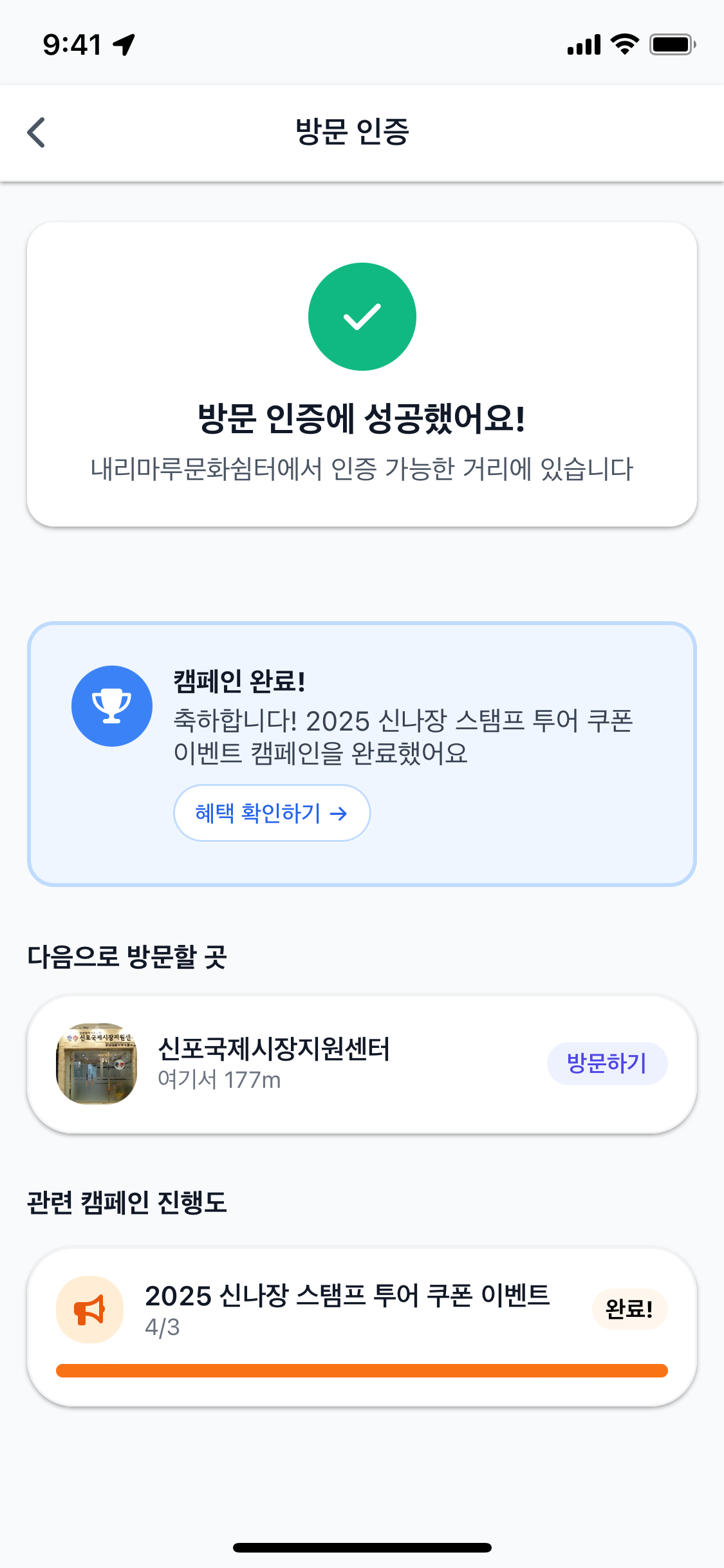 방문하고 인증하면
